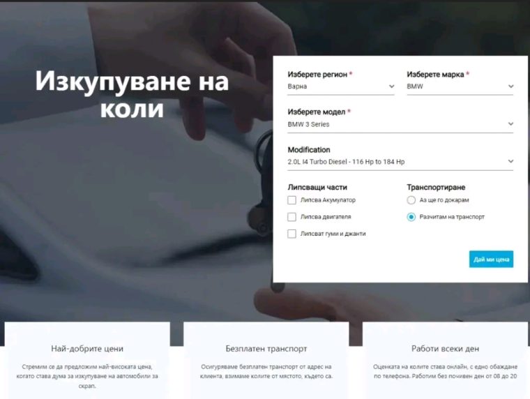 Калкулатор за скраб коли