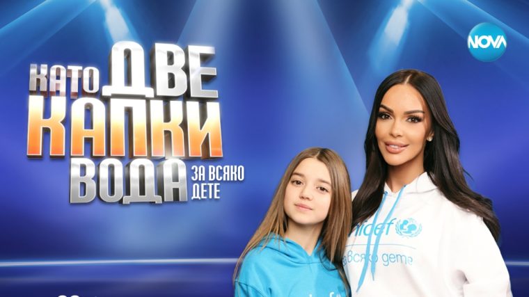 „Бон-Бон“ откриват „Като две капки вода за всяко дете“