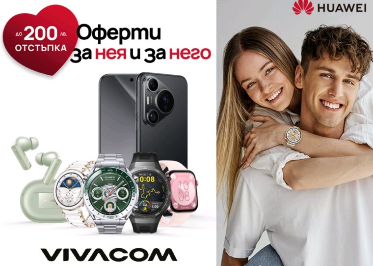 HUAWEI устройства с до 200 лв. отстъпка през целия март от Vivacom
