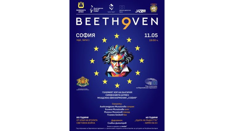 ЗВЕЗДА ОТ ЛА СКАЛА И МЛАДЕЖКАТА ФИЛХАРМОНИЯ ПРЕДСТАВЯТ ДЕВЕТАТА СИМФОНИЯ НА БЕТОВЕН В НДК