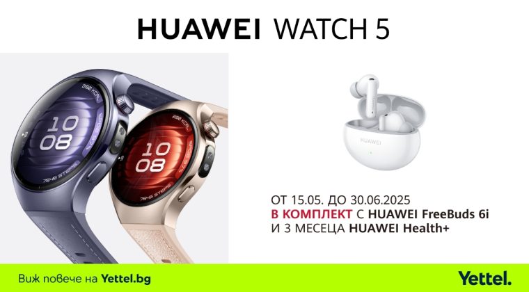 Yettel предлага най-новите смартчасовници на HUAWEI в атрактивни промо комплекти