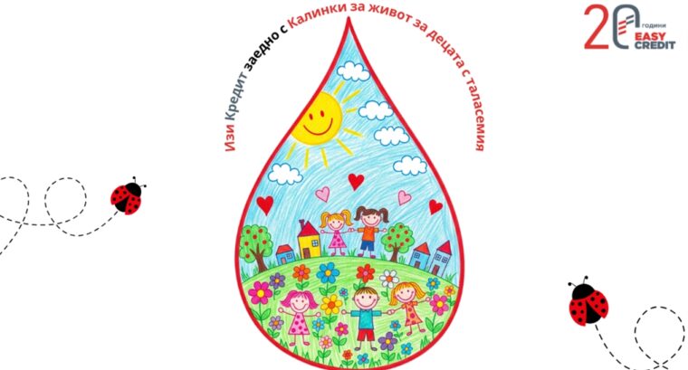 “Изи Кредит” провежда информационна кампания в подкрепа на доброволното кръводаряване