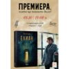 Зая Блейз с премиера на „Елиан“