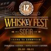 Различен Halloween на Whiskey Fest Sofia 2025
