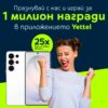 Yettel раздава над 1 милион награди в приложението си за своя 25-и рожден ден