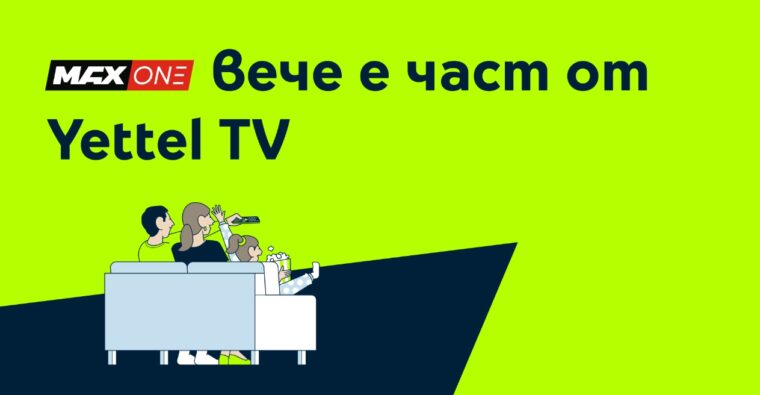 MAX One вече е част от Yettel TV с мачовете на България по пътя към UEFA EURO 2028