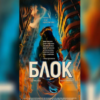 Премиера на българския филм „Блок“ в стрийминг платформата HBO Max и по HBO