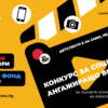 Стана ясен съставът на журито в конкурса за социално ангажиращо видео на Фондация „Лъчезар Цоцорков“