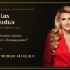 Проф. д-р Стояна Нацева изнесе пленарна лекция на международна конференция по психология в Индонезия